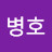 @김병호-m9o