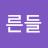 @푸른들-n1y