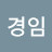 @조경임-g1z