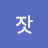 @고소한잣
