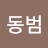 @권동범-h5l