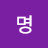 @익명-r9c6b