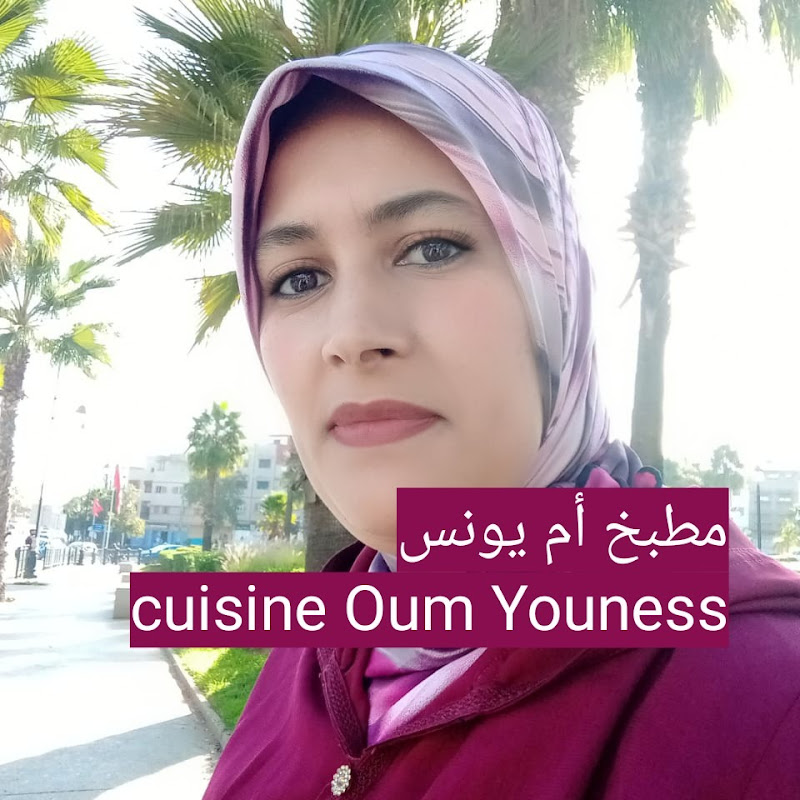 مطبخ ام يونس Cuisine Oum Youness
