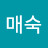 @김매숙-o6s