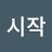 @전설의시작-r3v