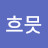 @흐믓-s9m