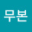 @무본-t2r