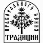 Традиции православного пения