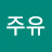 @김주유-w4g