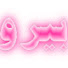 8olBCTxF8Vo-channel-avatar-مع بيرو Abeer Hamdy