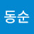 @김동순-z7g