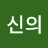 @손신의-o4r