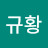 @조규황-f9i
