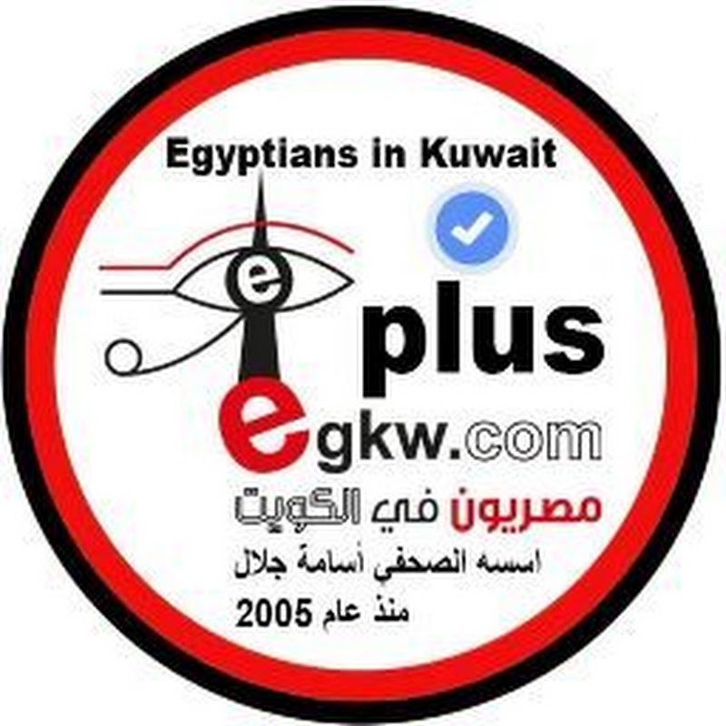 مصريون في الكويت بلس Egyptians in Kuwait plus