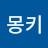 @쪼코몽키