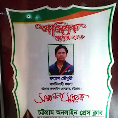 Rumen Chowdhury - Journalist channel logo