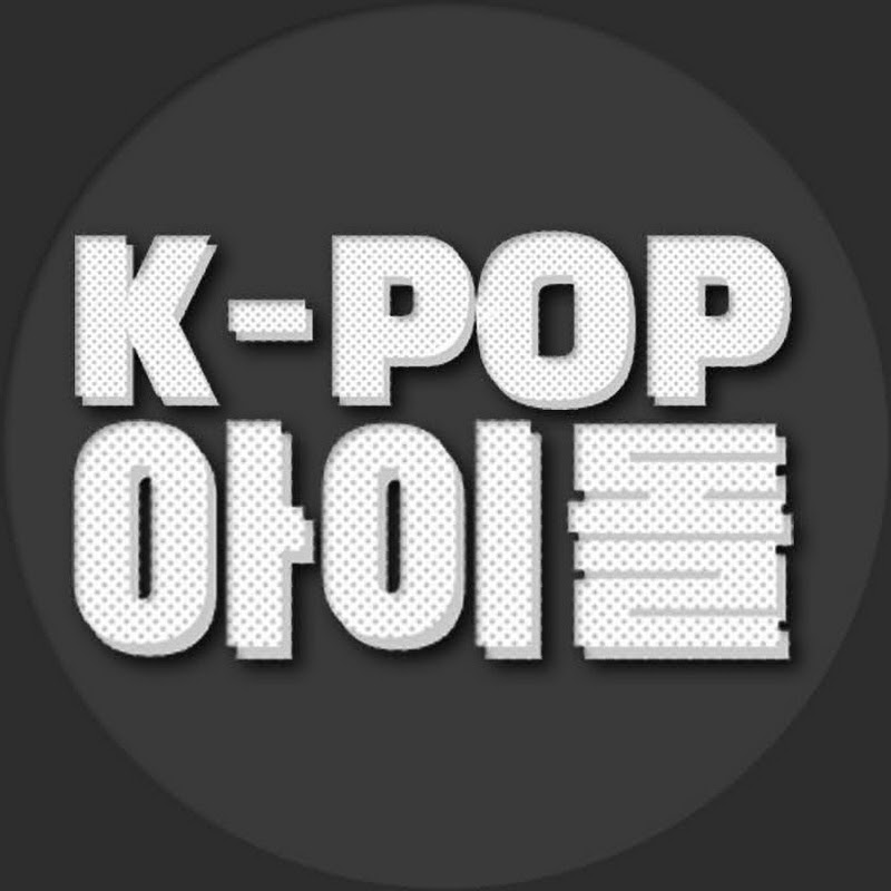 k-pop아이돌