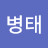 @권병태-l8g