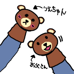 りえちゃんとお父さん