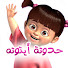 SK5GBIgimqg-channel-avatar-حدوتة ايتوته