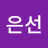 @이은선-r7y