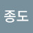 @최종도-u2v