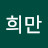 @user-gs6dz8ns3n