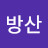 @향방산