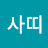 @사띠-z3l