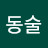 @김동술-x9g