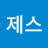 @제스-w7r