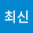 @최신정보분석