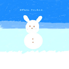 ゆず＆りんチャンネル☆