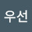 @이우선-v8e
