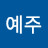 @남예주-s1v