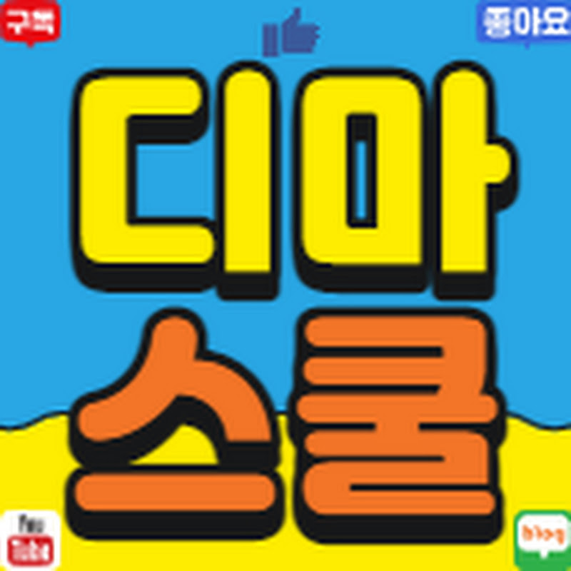 인생을바꾸는디지털마케팅스쿨