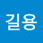@지길용