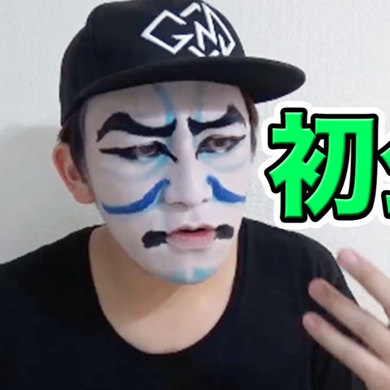 カブキン Kabukin