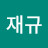 @이재규-q9r