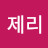 @박제리-v4c