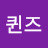 @퀸즈-z1w
