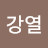 @박강열-s8l