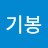 @조기봉-e5f