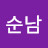 @이순남-b2n