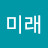 @아름다운미래