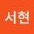 @현지-v3p