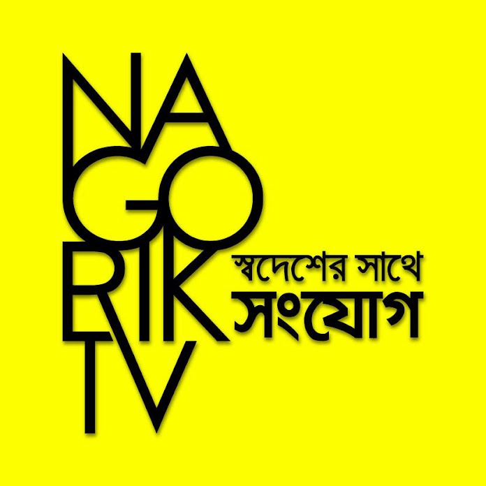 Nagorik TV Net Worth & Earnings (2025)