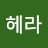 @배혜경-i9j