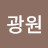 @이광원-e9h