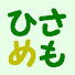 q6LUG_MXcDs-channel-avatar-ひさめもちゃんねる